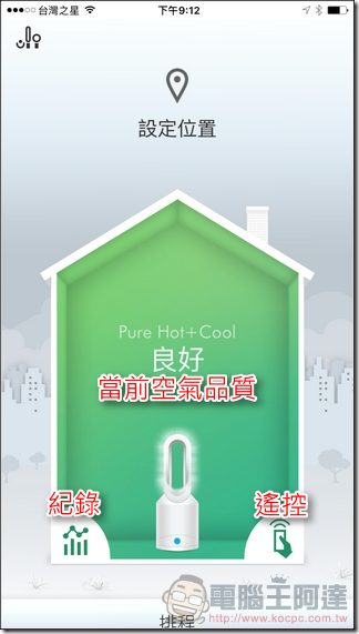 Dyson Pure Hot + Cool Link 開箱評測，內建涼風扇、暖氣、空氣濾淨 