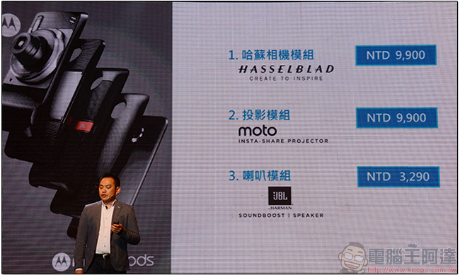 Moto Z / Z Play 挾帶 Moto Mods 可換模組強勢回歸台灣市場 - 電腦王阿達 13