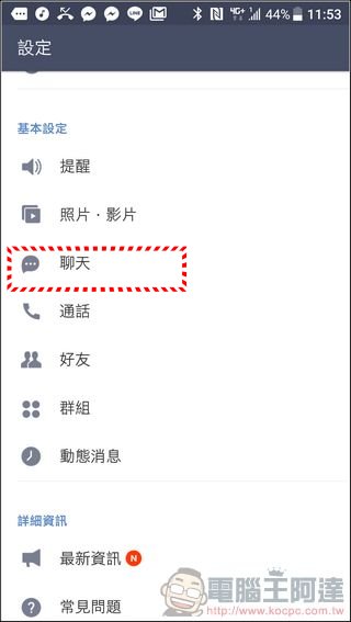 LINE 刪除快取 功能終於推出啦!一鍵就能輕輕鬆鬆幫你的LINE瘦身 - 電腦王阿達 LINE 刪除快取 功能終於推出啦!一鍵就能輕輕鬆鬆幫你的LINE瘦身 - 電腦王阿達