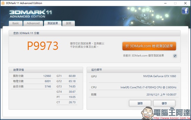 GTX1060+17吋超大螢幕 ROG STRIX GL702VM電競筆電開箱評測 - 電腦王阿達 snap027