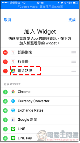 iOS 版 Google Map 終於有路況通知小工具,即時了解所在即時交通狀況 - 電腦王阿達 07