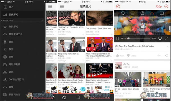 「Tubex」比Youtube官方App更好用的播放器選擇　簡潔介面、純音樂模式、睡眠定時等 - 電腦王阿達