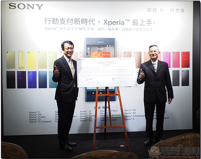 Sony Mobile 攜手臺灣行動支付,t wallet+ 行動支付今起開放 - 電腦王阿達 04