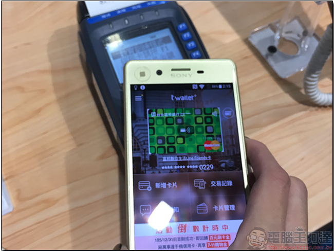 Sony Mobile 攜手臺灣行動支付,t wallet+ 行動支付今起開放 - 電腦王阿達 05