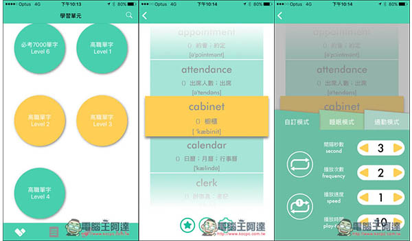 0.jpg 「Vocabulazy」讓你用聽的就能複習與背英文單字!輕鬆利用通勤的閒暇時間加強英文 - 電腦王阿達