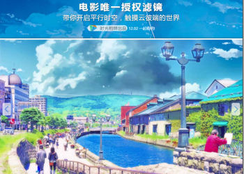 專業到十分優秀！　時光相冊的「新海誠風」不僅未經授權更涉嫌盜用 - 電腦王阿達