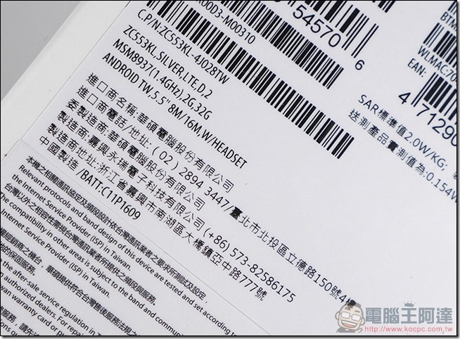 ASUS-ZenFone-3-Max-開箱-04 ASUS-ZenFone-3-Max-開箱-04