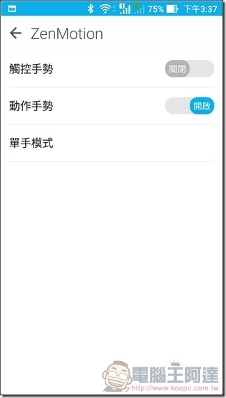 ASUS-ZenFone-3-Max-UI-09 ASUS-ZenFone-3-Max-UI-09