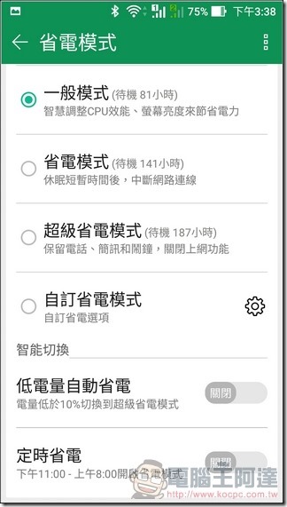 ASUS-ZenFone-3-Max-UI-12 ASUS-ZenFone-3-Max-UI-12