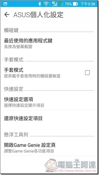 ASUS-ZenFone-3-Max-UI-13 ASUS-ZenFone-3-Max-UI-13