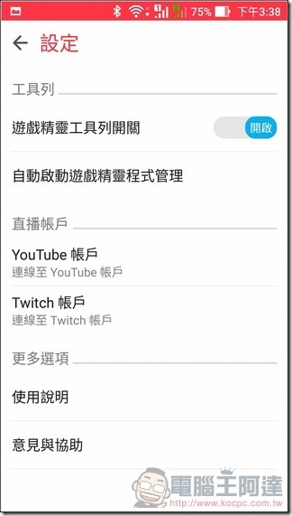 ASUS-ZenFone-3-Max-UI-14 ASUS-ZenFone-3-Max-UI-14