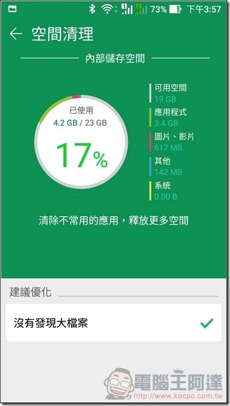 ASUS-ZenFone-3-Max-UI-31 ASUS-ZenFone-3-Max-UI-31