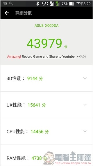 ASUS-ZenFone-3-Max-效能-08 ASUS-ZenFone-3-Max-效能-08