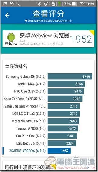 ASUS-ZenFone-3-Max-效能-23