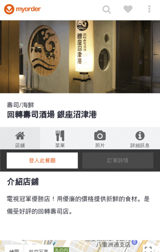 不懂日文也可以!Myorder安心點菜!小薛轉戰宵夜部落客增肥之路(銀座 沼津港) - 電腦王阿達 不懂日文也可以!Myorder安心點菜!小薛轉戰宵夜部落客增肥之路(銀座 沼津港) - 電腦王阿達