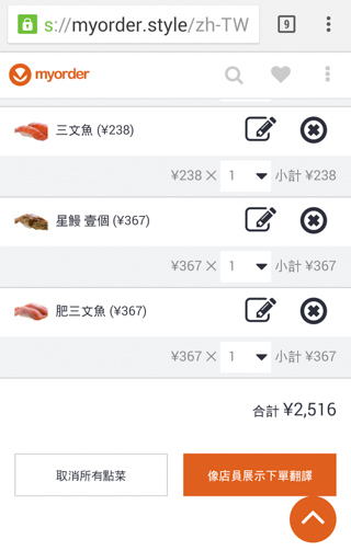 不懂日文也可以!Myorder安心點菜!小薛轉戰宵夜部落客增肥之路(銀座 沼津港) - 電腦王阿達 不懂日文也可以!Myorder安心點菜!小薛轉戰宵夜部落客增肥之路(銀座 沼津港) - 電腦王阿達