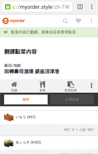 不懂日文也可以!Myorder安心點菜!小薛轉戰宵夜部落客增肥之路(銀座 沼津港) - 電腦王阿達 不懂日文也可以!Myorder安心點菜!小薛轉戰宵夜部落客增肥之路(銀座 沼津港) - 電腦王阿達