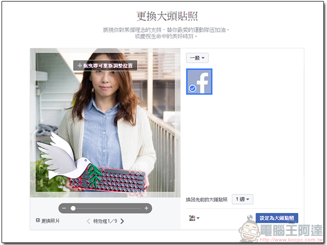 Facebook 大頭貼開放特效相框並歡迎大家參與設計,讓你的頭像更繽紛多彩! - 電腦王阿達 Facebook 大頭貼開放特效相框並歡迎大家參與設計,讓你的頭像更繽紛多彩! - 電腦王阿達