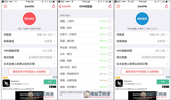 0.jpg 「ArkVPN」廣受網友好評的VPN免費翻牆App工具!iOS與Android雙平台都有 - 電腦王阿達
