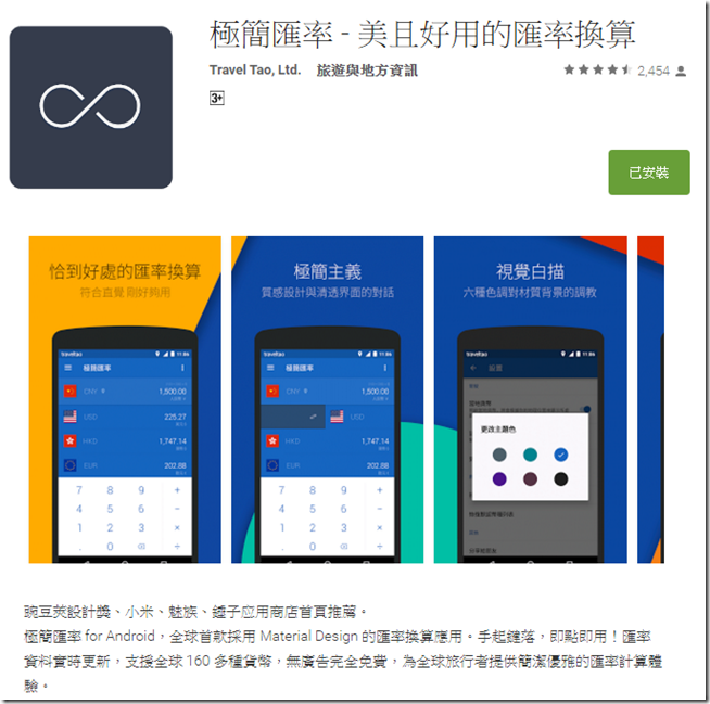 2016-12-11 22_10_07-極簡匯率 - 美且好用的匯率換算 - Google Play Android 應用程式 2016-12-11 22_10_07-極簡匯率 - 美且好用的匯率換算 - Google Play Android 應用程式