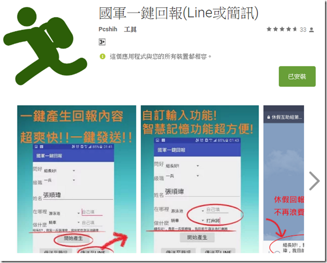2016-12-12 17_33_36-國軍一鍵回報(Line或簡訊) - Google Play Android 應用程式 2016-12-12 17_33_36-國軍一鍵回報(Line或簡訊) - Google Play Android 應用程式