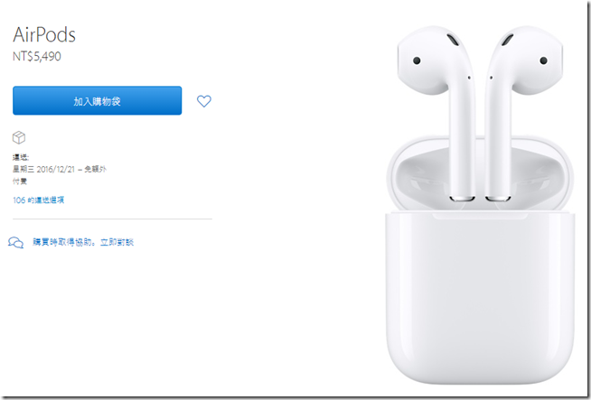 2016-12-13 22_44_41-購買 AirPods - Apple (台灣) 2016-12-13 22_44_41-購買 AirPods - Apple (台灣)