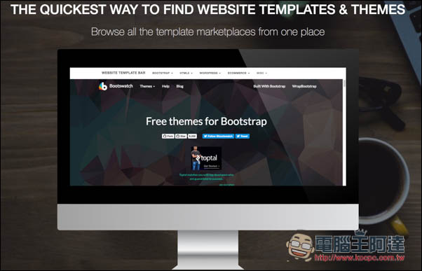 網站設計師必收藏!Website TempLate Bar最方便的找尋網頁版型與主題工具 - 電腦王阿達 網站設計師必收藏!Website TempLate Bar最方便的找尋網頁版型與主題工具 - 電腦王阿達