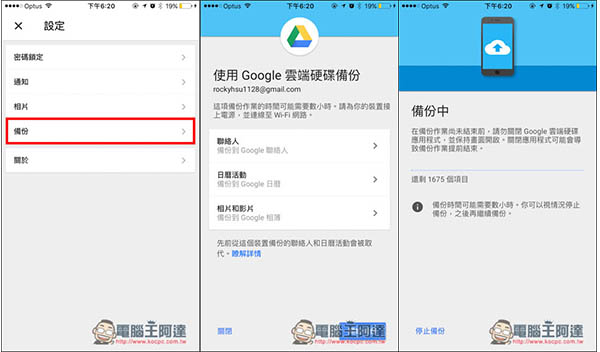 Google Drive全新備份功能　要讓iPhone使用者輕鬆換成Android手機 - 電腦王阿達