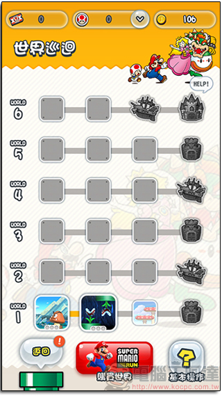 萬眾期待!Super Mario Run 於iOS平台正式上架,除了拯救公主還要重建王國 - 電腦王阿達 萬眾期待!Super Mario Run 於iOS平台正式上架,除了拯救公主還要重建王國 - 電腦王阿達