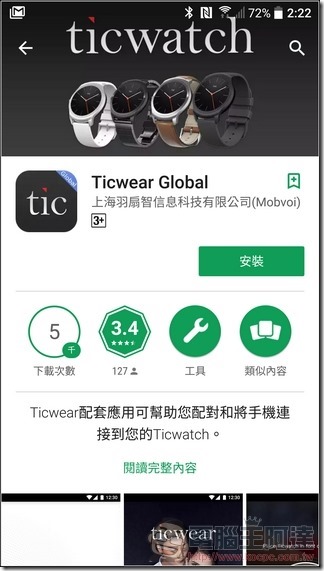 ticwatch2-app-02