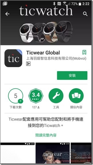 ticwatch2-app-02 ticwatch2-app-02