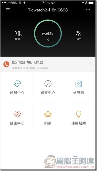 ticwatch2-app-15 ticwatch2-app-15