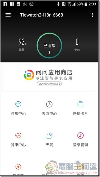 ticwatch2-app-21 ticwatch2-app-21