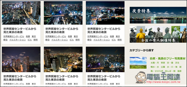 「Photock」來自日本的免費照片素材網站　收錄高達5000張以上CC0授權的選擇 - 電腦王阿達
