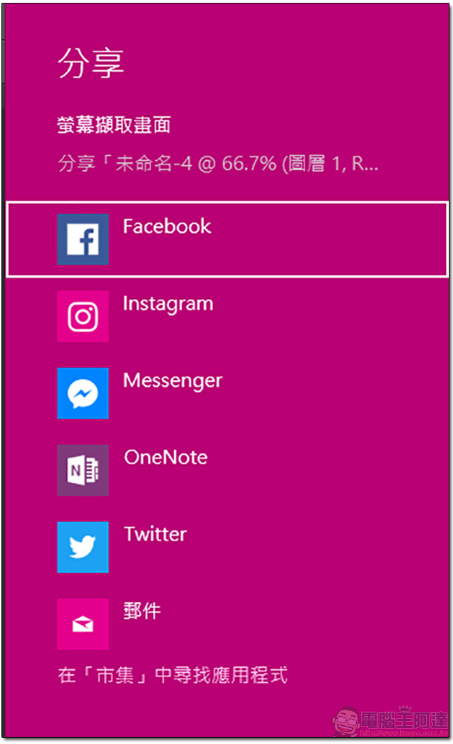 除了 Print Screen，Windows 10 中還有五款螢幕截圖大法 - 電腦王阿達