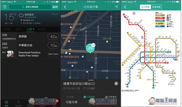 0.jpg 「Bus+」通勤族必備App工具!公車動態、到站通知、UBike查詢、捷運路線等豐富功能 - 電腦王阿達