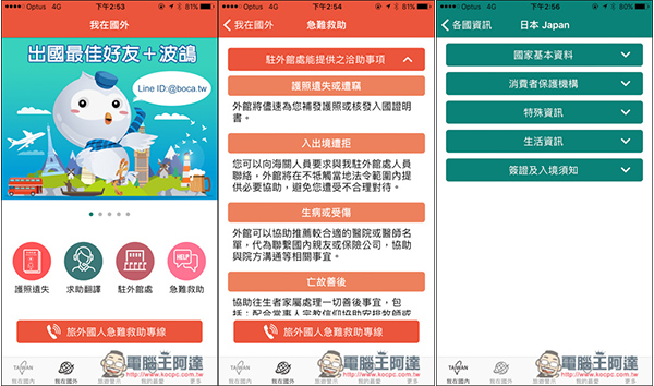 0.jpg 外交部「旅外救助指南」出國必備App! 查詢簽證辦理、護照遺失、駐外館協助等功能 - 電腦王阿達