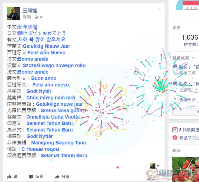 現在Facebook輸入”新年快樂“這四個字 就能欣賞煙火秀哦! - 電腦王阿達 現在Facebook輸入”新年快樂“這四個字 就能欣賞煙火秀哦! - 電腦王阿達