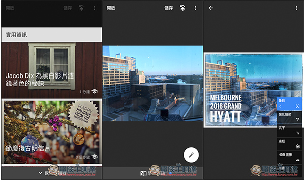 Snapseed由Google推出的專業影像後製工具！不僅內建修改、濾鏡等功能，還提供教學課程 - 電腦王阿達