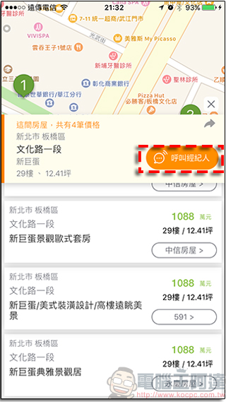 找屋免操煩,《屋比-超神房屋比價APP》隨時幫你呼叫經紀人! - 電腦王阿達 找屋免操煩,《屋比-超神房屋比價APP》隨時幫你呼叫經紀人! - 電腦王阿達