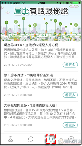 找屋免操煩,《屋比-超神房屋比價APP》隨時幫你呼叫經紀人! - 電腦王阿達 找屋免操煩,《屋比-超神房屋比價APP》隨時幫你呼叫經紀人! - 電腦王阿達