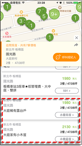 找屋免操煩,《屋比-超神房屋比價APP》隨時幫你呼叫經紀人! - 電腦王阿達 找屋免操煩,《屋比-超神房屋比價APP》隨時幫你呼叫經紀人! - 電腦王阿達