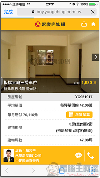 找屋免操煩,《屋比-超神房屋比價APP》隨時幫你呼叫經紀人! - 電腦王阿達 找屋免操煩,《屋比-超神房屋比價APP》隨時幫你呼叫經紀人! - 電腦王阿達