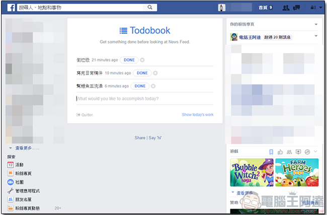 專治Facebook成癮，「Todobook」做完工作項目才給看一下！ - 電腦王阿達