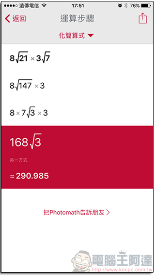 限時免費解鎖全功能!拍張照,Photomath-相機計算機幫你算數學 - 電腦王阿達 限時免費解鎖全功能!拍張照,Photomath-相機計算機幫你算數學 - 電腦王阿達