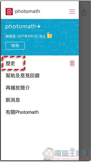 限時免費解鎖全功能!拍張照,Photomath-相機計算機幫你算數學 - 電腦王阿達 限時免費解鎖全功能!拍張照,Photomath-相機計算機幫你算數學 - 電腦王阿達