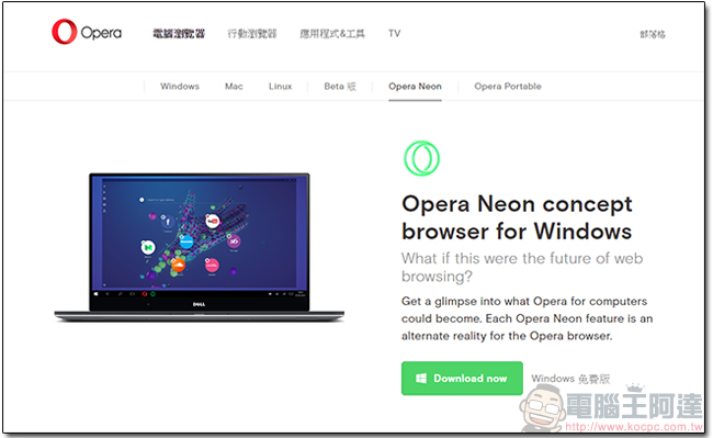Opera 老兵不死，新款瀏覽器 Neon 給你充滿設計感的網路體驗 - 電腦王阿達
