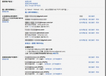 統一使用Gmail單一帳號收發信　整合眾多且繁瑣的信箱 - 電腦王阿達