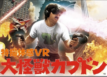 《&shy;&shy;&shy;&shy;&shy;特攝體感VR大怪獸卡普咚》與《VIVE移動定位器》等多款大作與周邊即將在台北電玩展 VIVE 展區亮相！ - 電腦王阿達