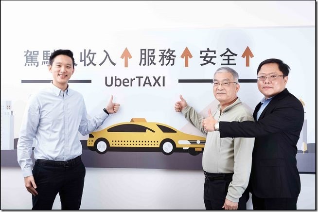 Uber 推出 uberTAXI 、攜手中華民國計程車駕駛員工會全國聯合會，以照顧全台駕駛為目標